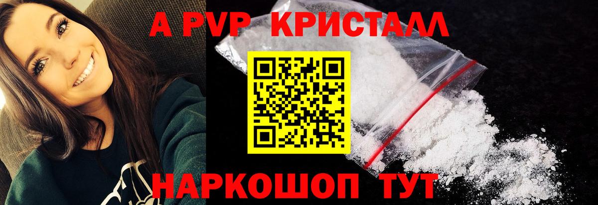 A-PVP Crystall Зеленодольск