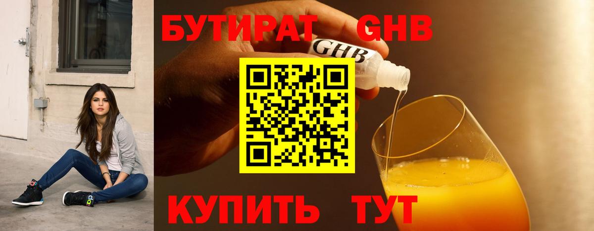 Бутират  Вход с VPN  Зеленодольск  БУТИРАТ 99% 