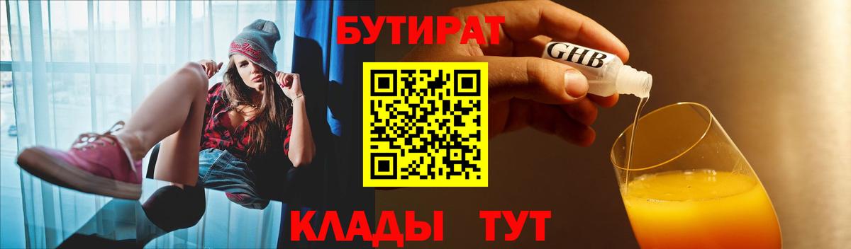 БУТИРАТ 1.4BDO Зеленодольск