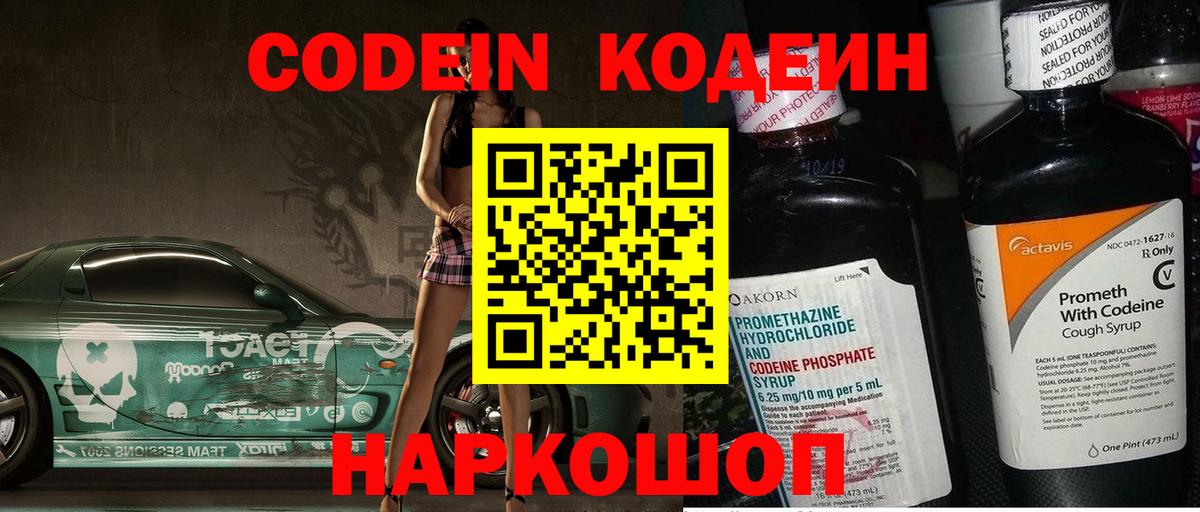 Кодеин напиток Lean (лин) Зеленодольск