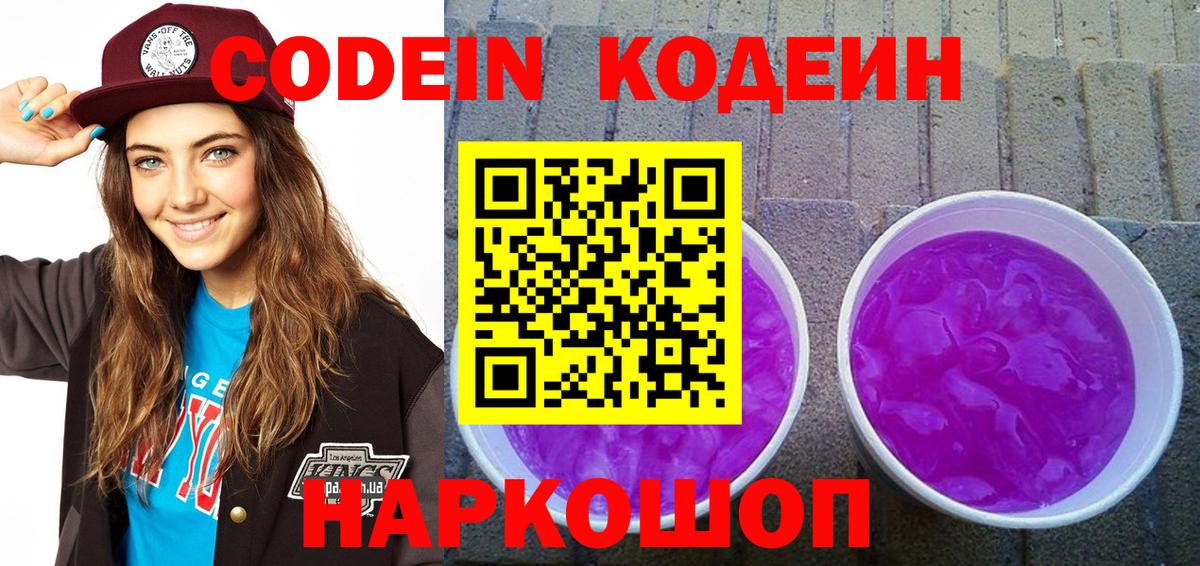 Зеленодольск  Codein Purple Drank  Кодеиновый сироп Lean напиток Lean (лин)  Вход с VPN 