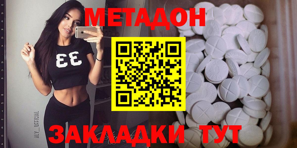 Метадон methadone  Вход с VPN  Зеленодольск  МЕГА рабочий сайт  Метадон мёд 