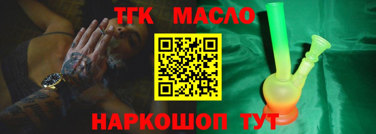 ТГК THC oil  ТГК вейп  Вход с VPN  Зеленодольск 